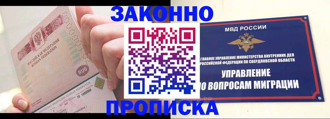 прописка от собственника в Лесном