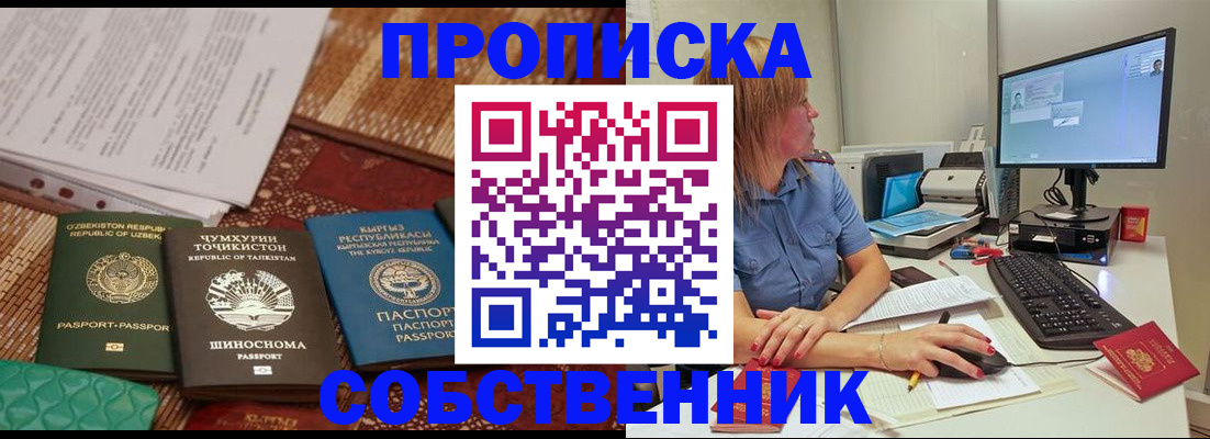 прописка иностранных граждан в Лесном